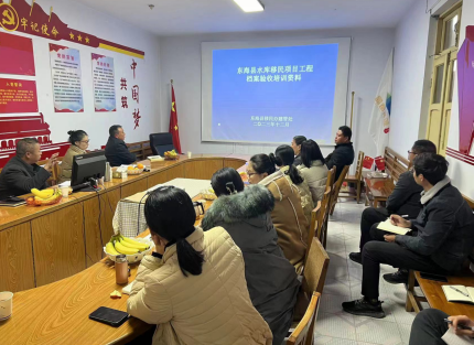 移民工程檔案驗(yàn)收資料的培訓(xùn)授課