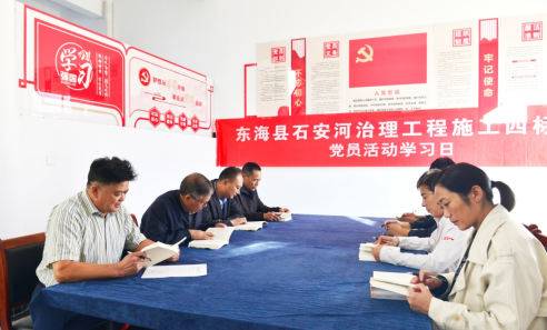 東海縣石安河治理工程施工四標(biāo)段黨員活動(dòng)學(xué)習(xí)日